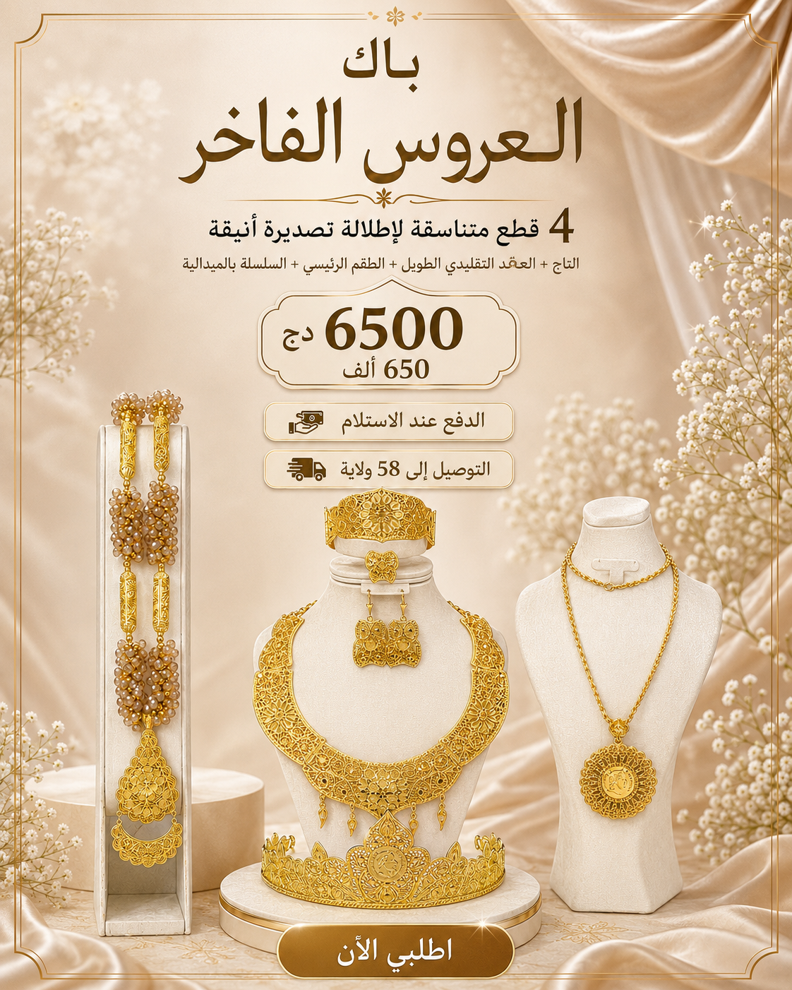 باك العروس
