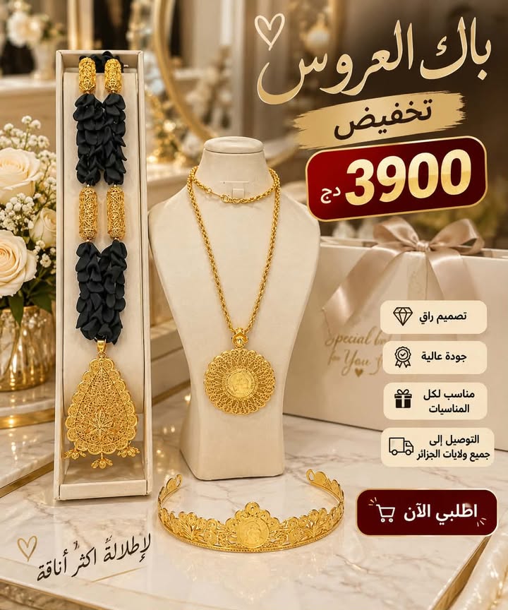 باك عروس