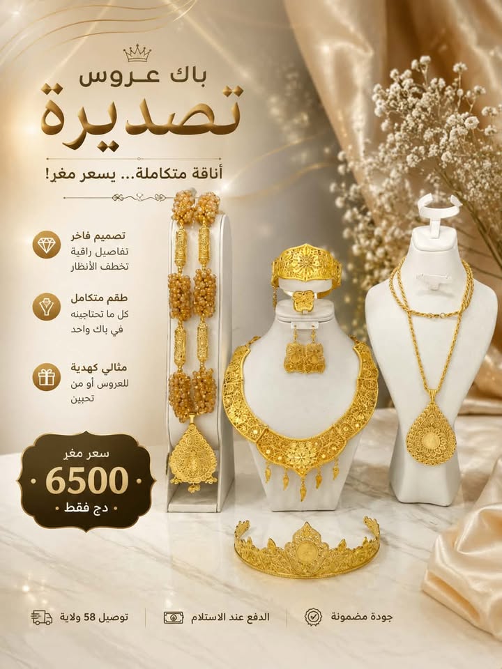 باك عروس بلاكيور الفاخر ✨ | إكسسوارات ذهبية راقية